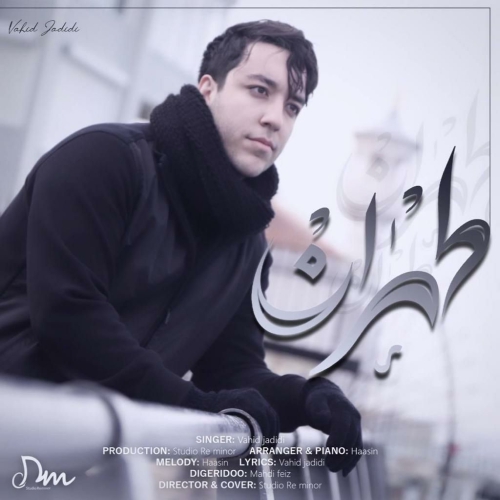 وحید جدیدی تهران